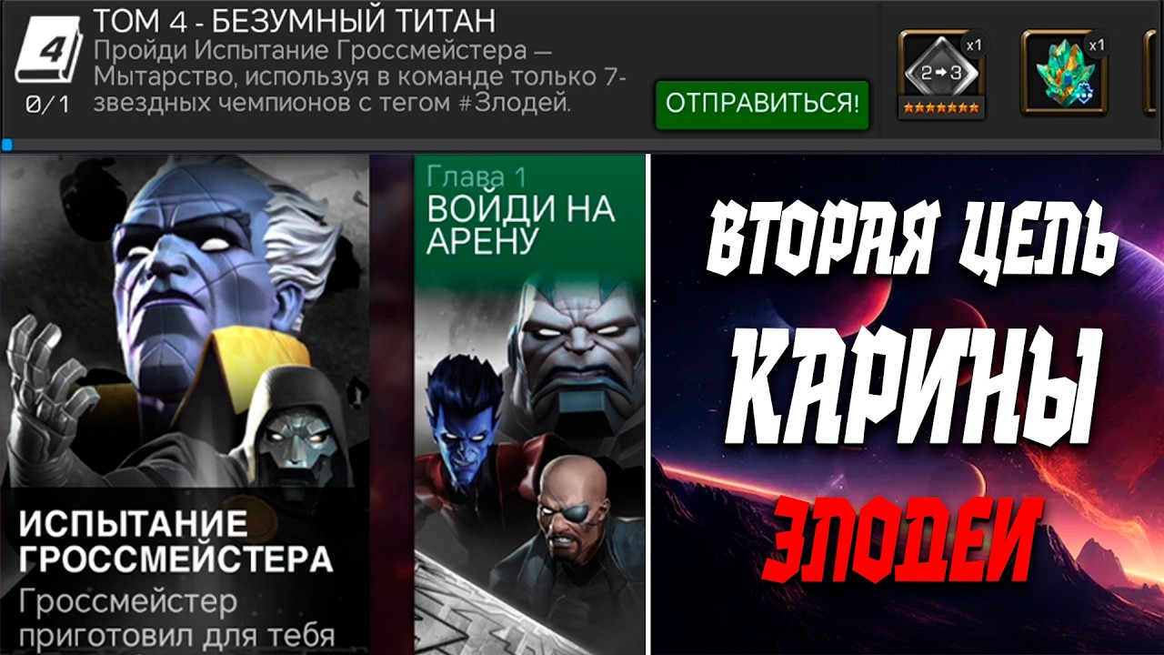 ИСПЫТАНИЯ КАРИНЫ - ЦЕЛЬ 2 -  ЗЛОДЕИ В ПЕРЧАТКЕ | СТРИМ | ЗАКАЗ МУЗЫКИ | МАРВЕЛ БИТВА ЧЕМПИОНОВ