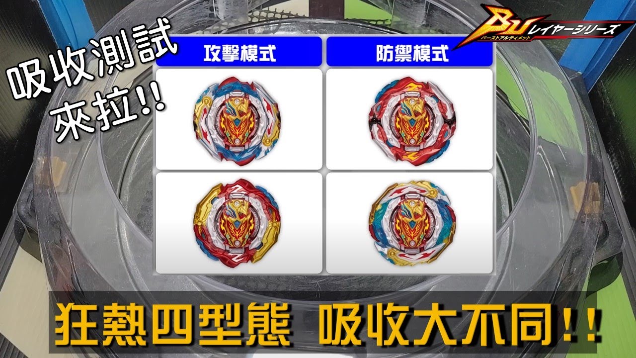 【戰鬥陀螺BU】