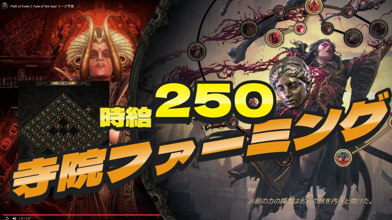 【POE2】0.4寺院ファーミング、時給250神アッツィリ討伐導入