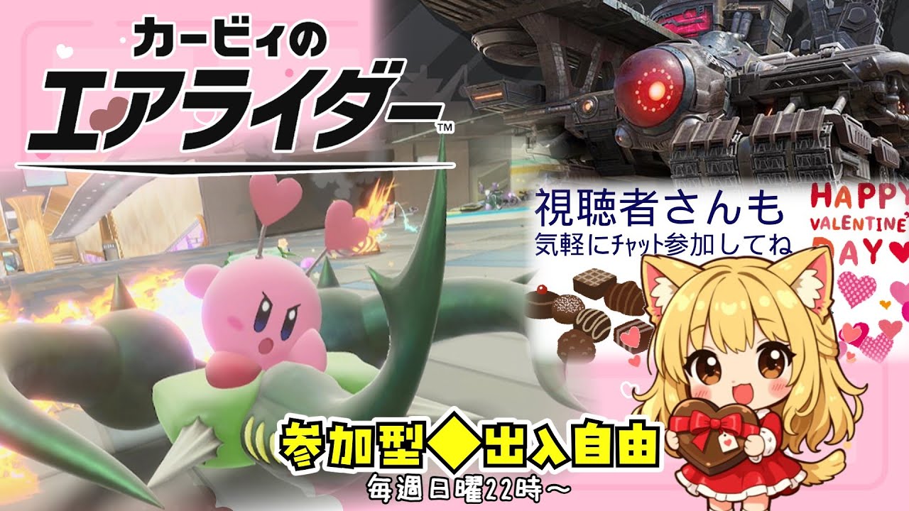 日曜22時◆出入自由参加型◆カービィのエアライダー◆VSボス他！