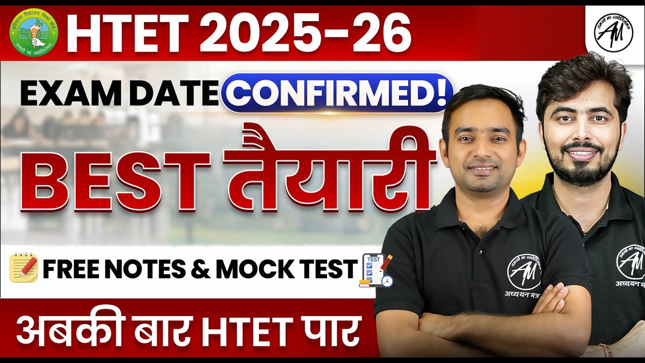 HTET Exam 2026 🎉 |  पेपर से पहले कुछ Special | Free Gift For You 🎁 | By TET MANTRA