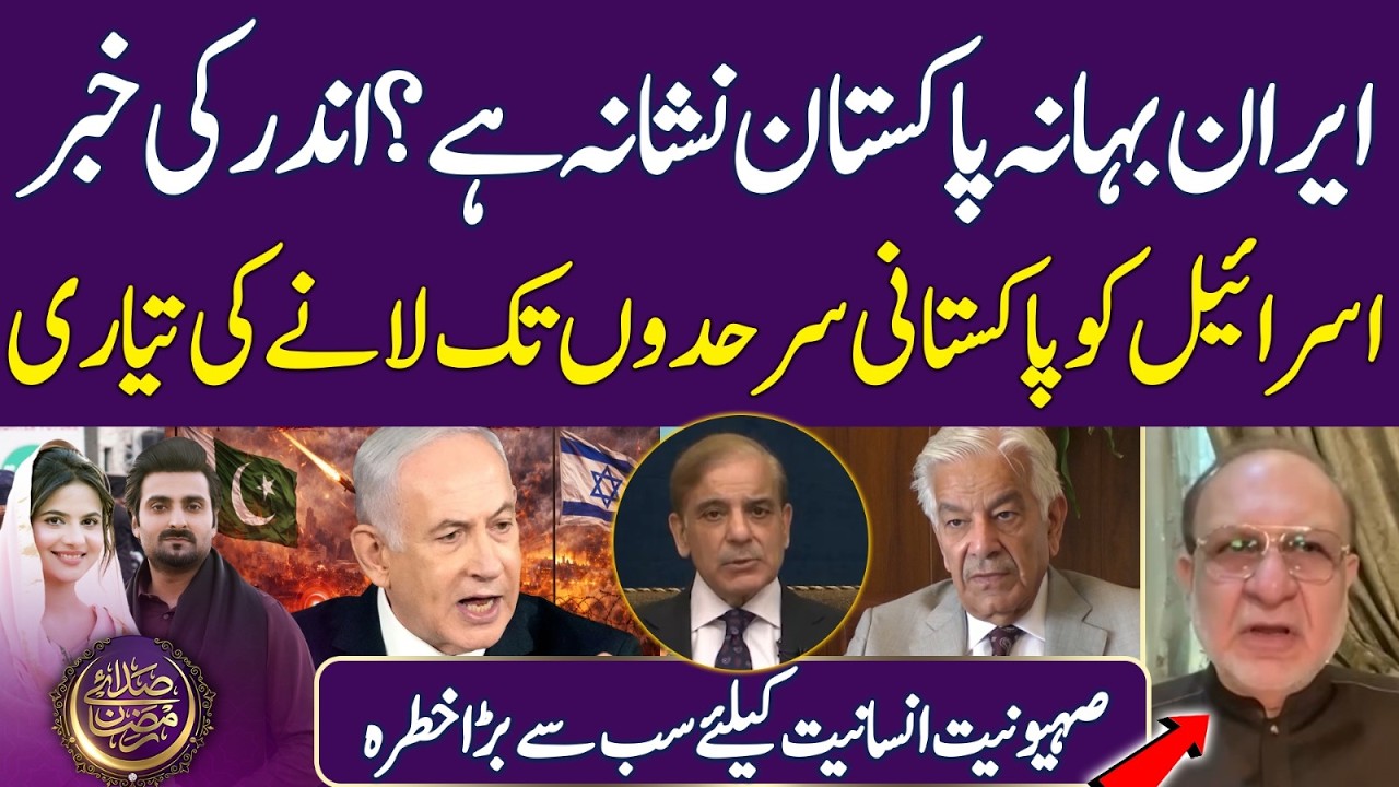 Hidden Strategy Unfolding: Iran-Israel War Spill Toward Pakistan? | Ramadan2026 | Iftar Transmission