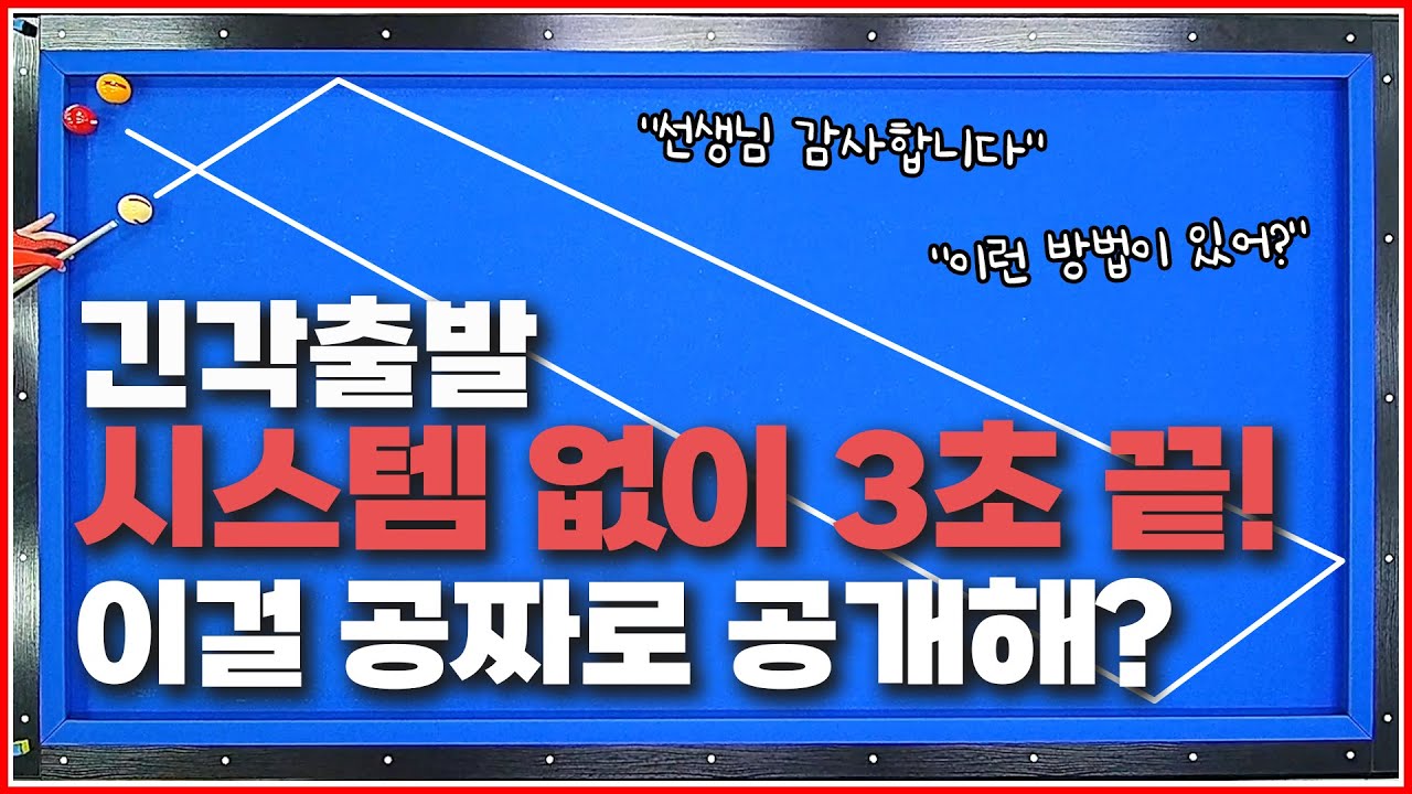 긴각에서 시스템없이 쉽고 빠르게 설계 | 뱅크샷,옆돌리기,뒤돌리기 다 가능 | 100만뷰 돌파!