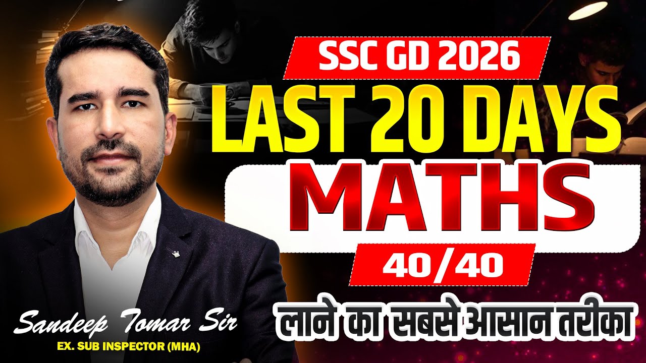 SSC GD MATHS Last 20 Days Strategy🔥 Get 40/40 Score in Maths #sscgd2026 #sscgd #sscmotivation