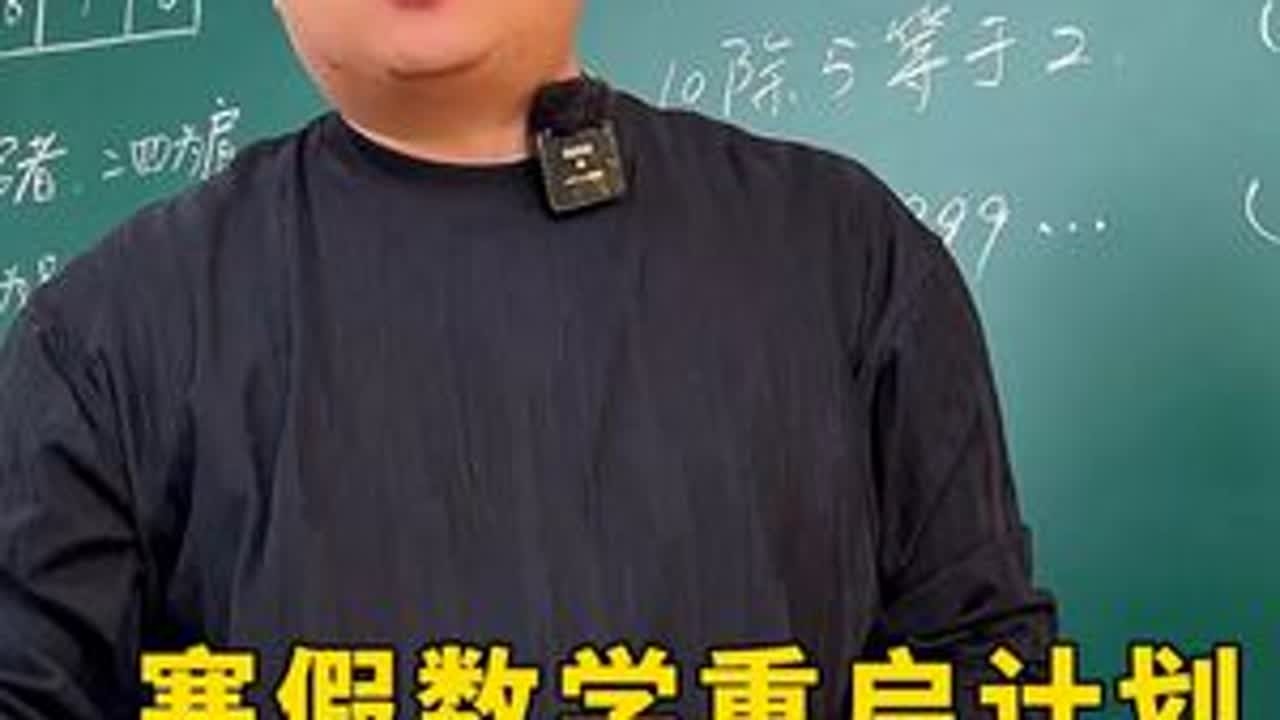 小学常考易错题，看看你家孩子都弄懂了吗？ #数学思维 #家长课堂 #学霸秘籍 #小学数学 #每天学一点点 @抖音小助手