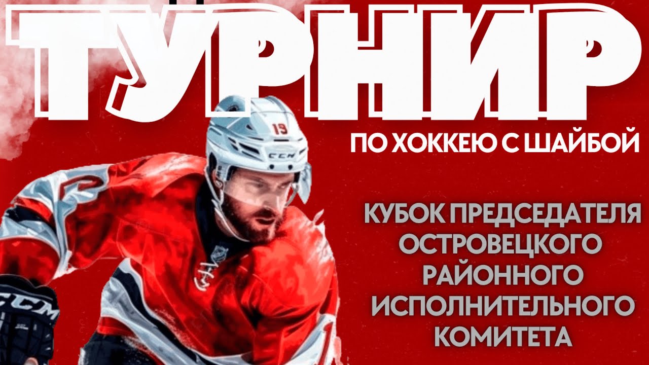 21.12.2025 | Закрытие | Рождественский Турнир | Островец