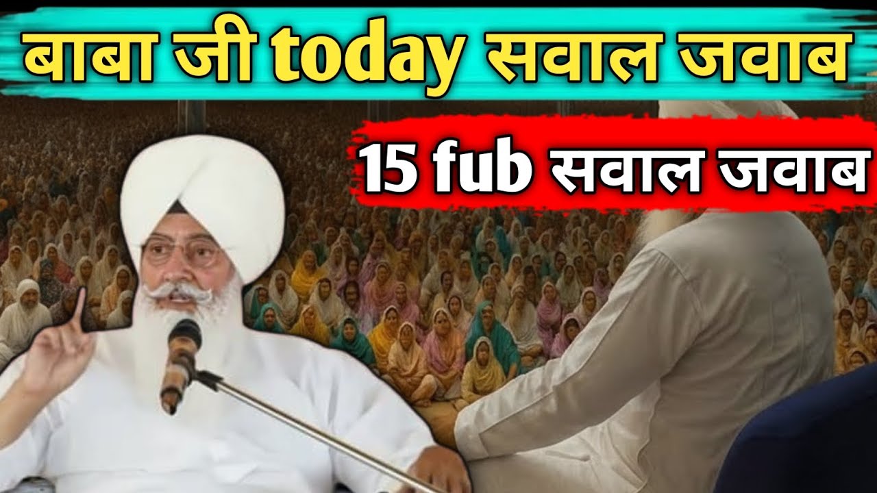 बाबा जी today ब्यास सवाल जवाब! 15 fub सवाल जवाब! Radha Soami Ji #satsang #letest #rssb 