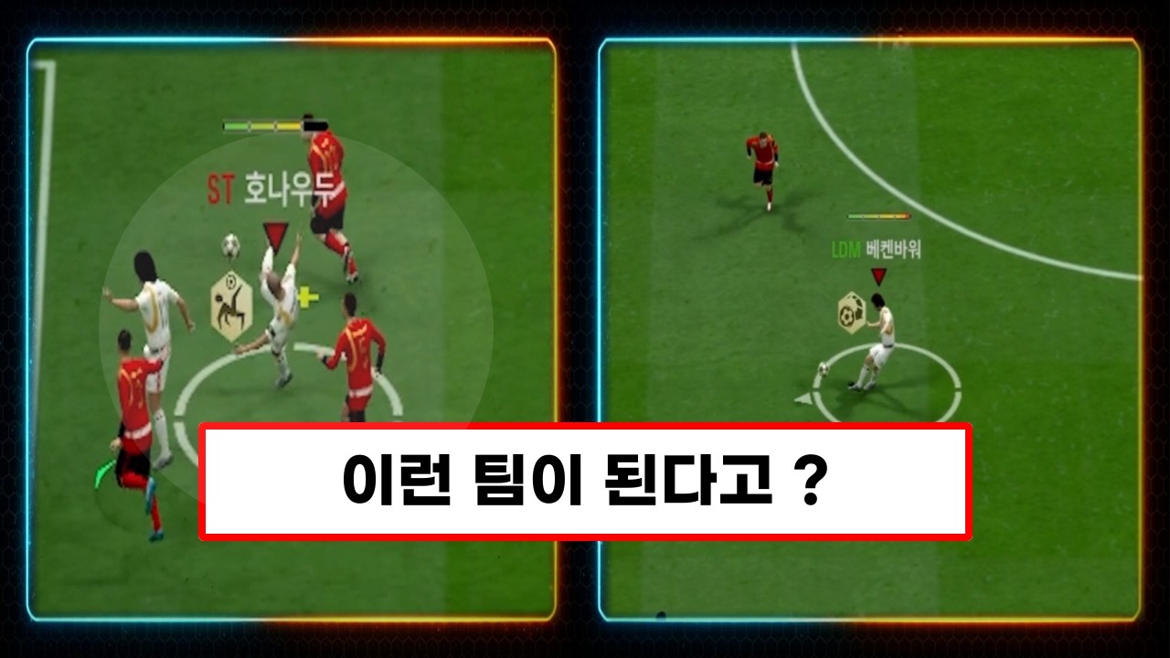 베켄, 말디니, 굴리트를 같이 쓸 수 있는 X사기 팀 ?