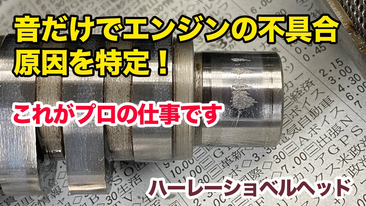 音だけでエンジンの不具合箇所をピタリと当てた…！？アーリーショベル入荷情報もあり【ハーレーショベルヘッド】