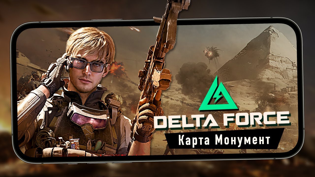 Delta Force Mobile - Карта 