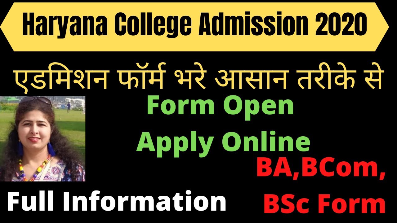 Online admission form Haryana 2020 | How to Fill Haryana College Admission Form | COLLEGE ADMISSION
