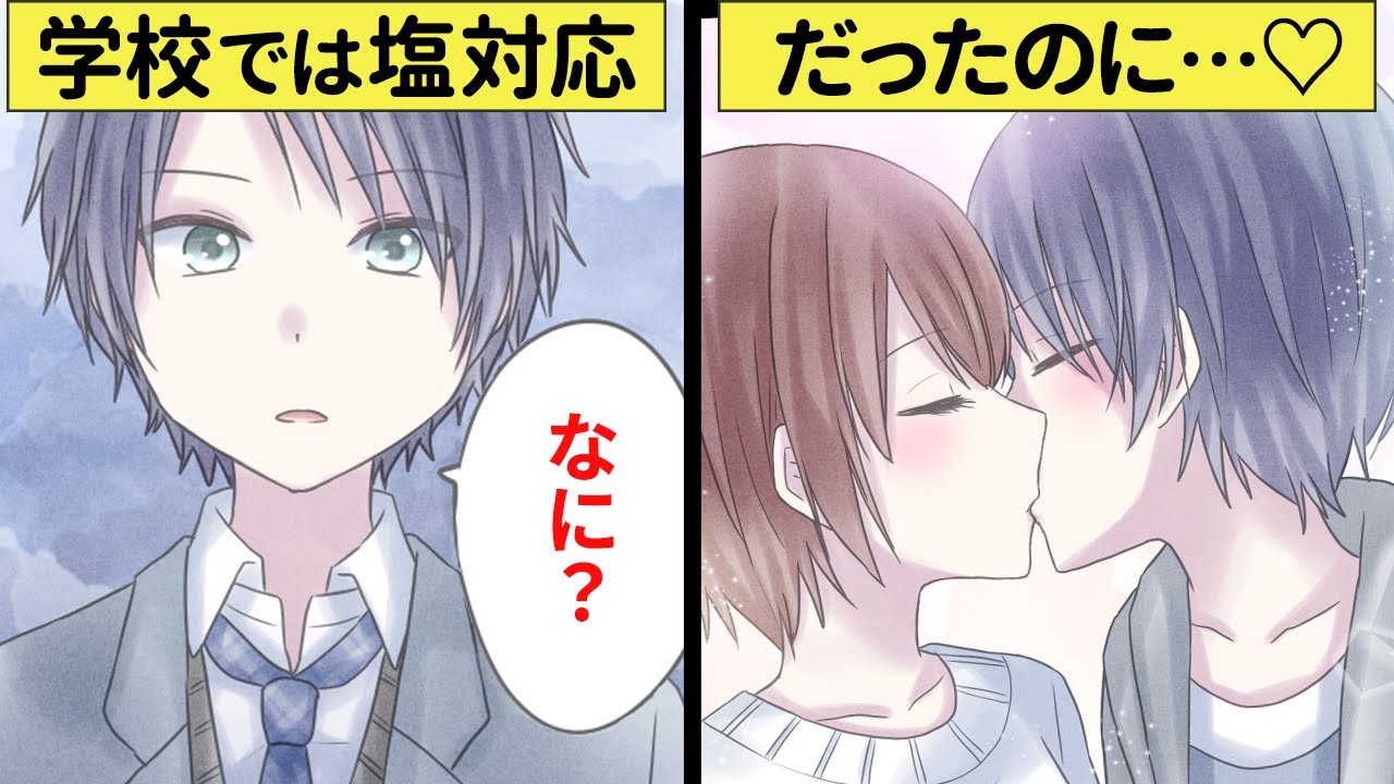 付き合ってるのに彼が冷たい…不安が吹き飛ぶはじめてのケンカとキス♡【恋エピ】（恋愛漫画）