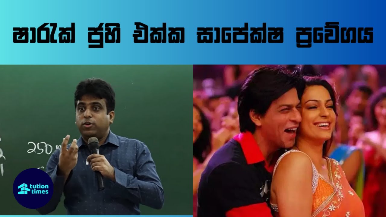ශාරැක්ට ජුහී දැක්කම ඉවසගන්න බෑලු Mahen Jecob