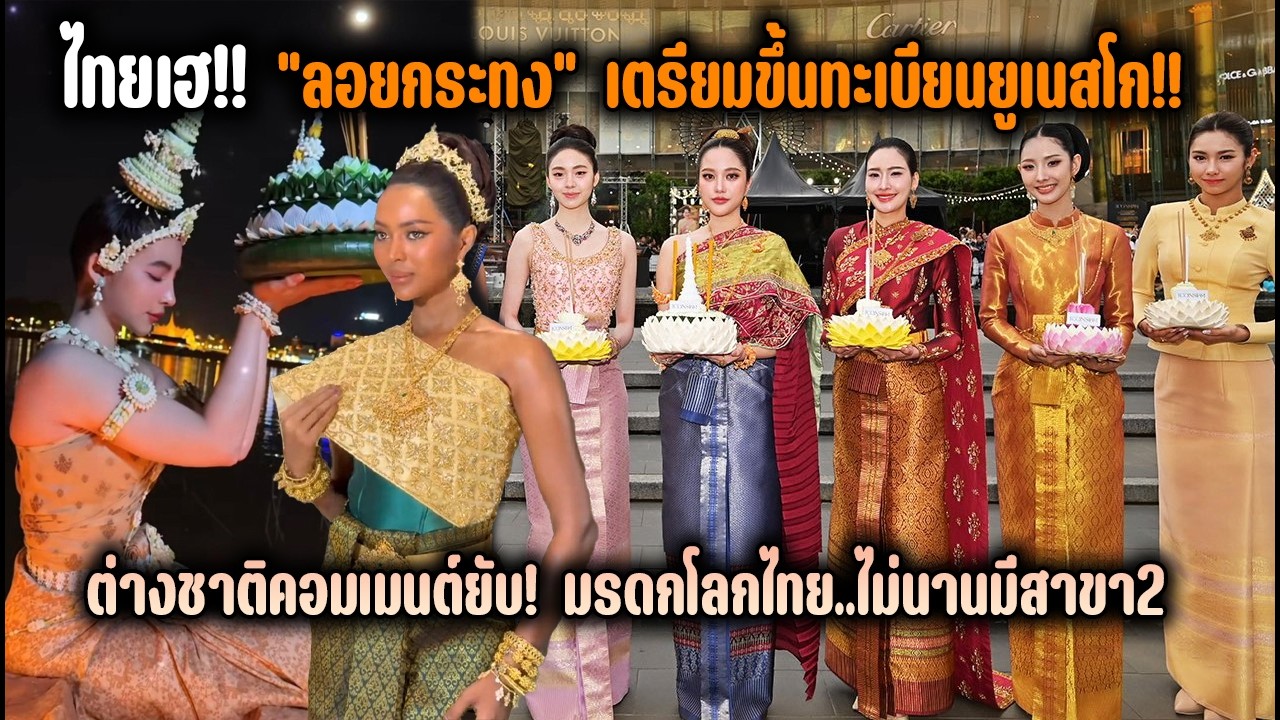 ไทยเฮ!! 