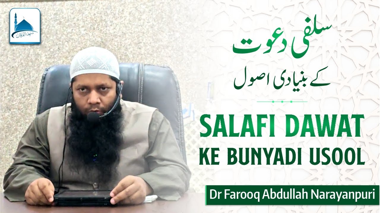 Salafi Dawat Ke Bunyadi Usool || Dr Farooq Abdullah Narayanpuri