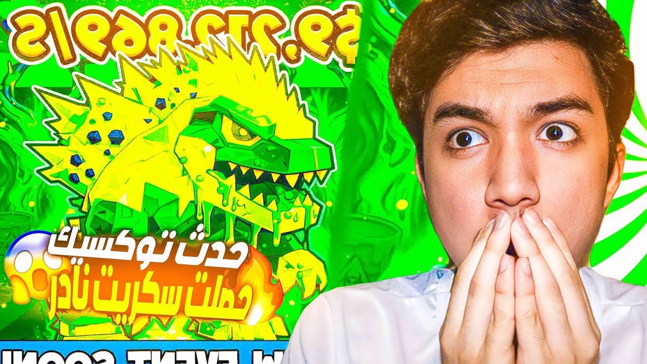 ماب السرقة ! حدث توكسيك مستحيل... جتني هدية نادرة! 😱🔥STEAL THE  BRAINROT