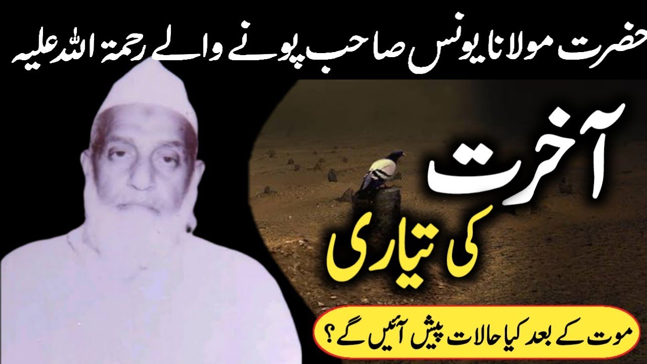 Marne Ke Bad Kiya Halat Aane Wale Hai? Bayan Maulana Yunus Sahab Punawale آخرت کی تیاری