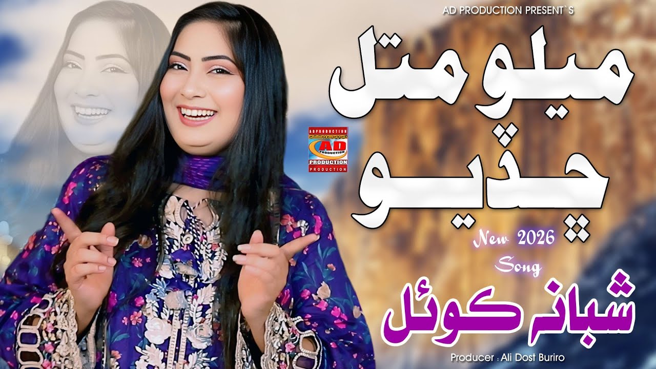 Yari Kona Hale Han _ Shabana Koyal _ Eid Song _ AD Prodcution Official 