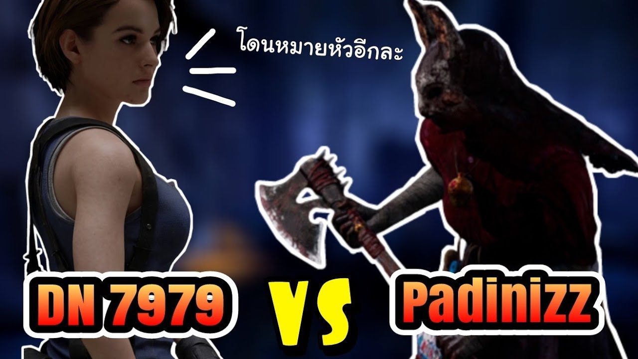 โดนปองร้ายจาก @Padinizz อีกแล้ว | Dead by daylight