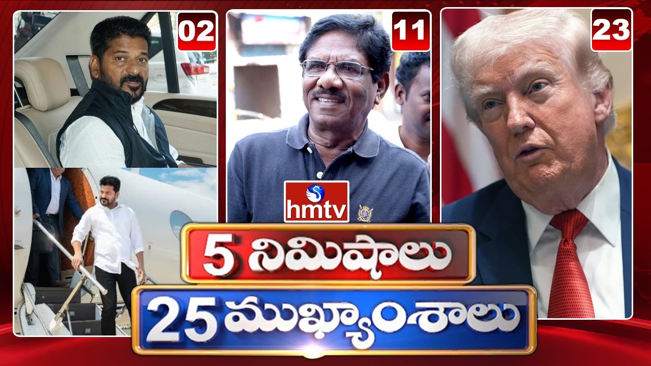 5 Minutes 25 Headlines | News Highlights | 10-06-2026 | 11AM | Latest News Updates | hmtv