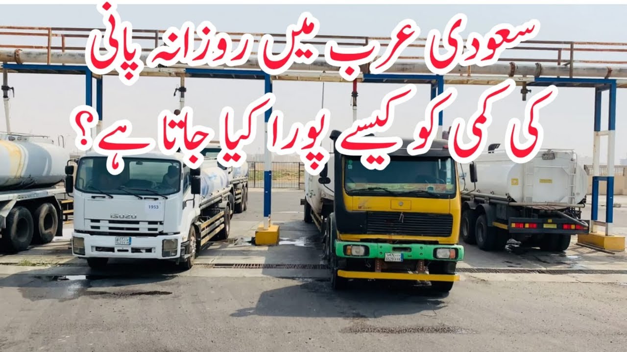 How to fulfil Daily Need of Water In Saudi Arabia || Water Supplier In Saudi