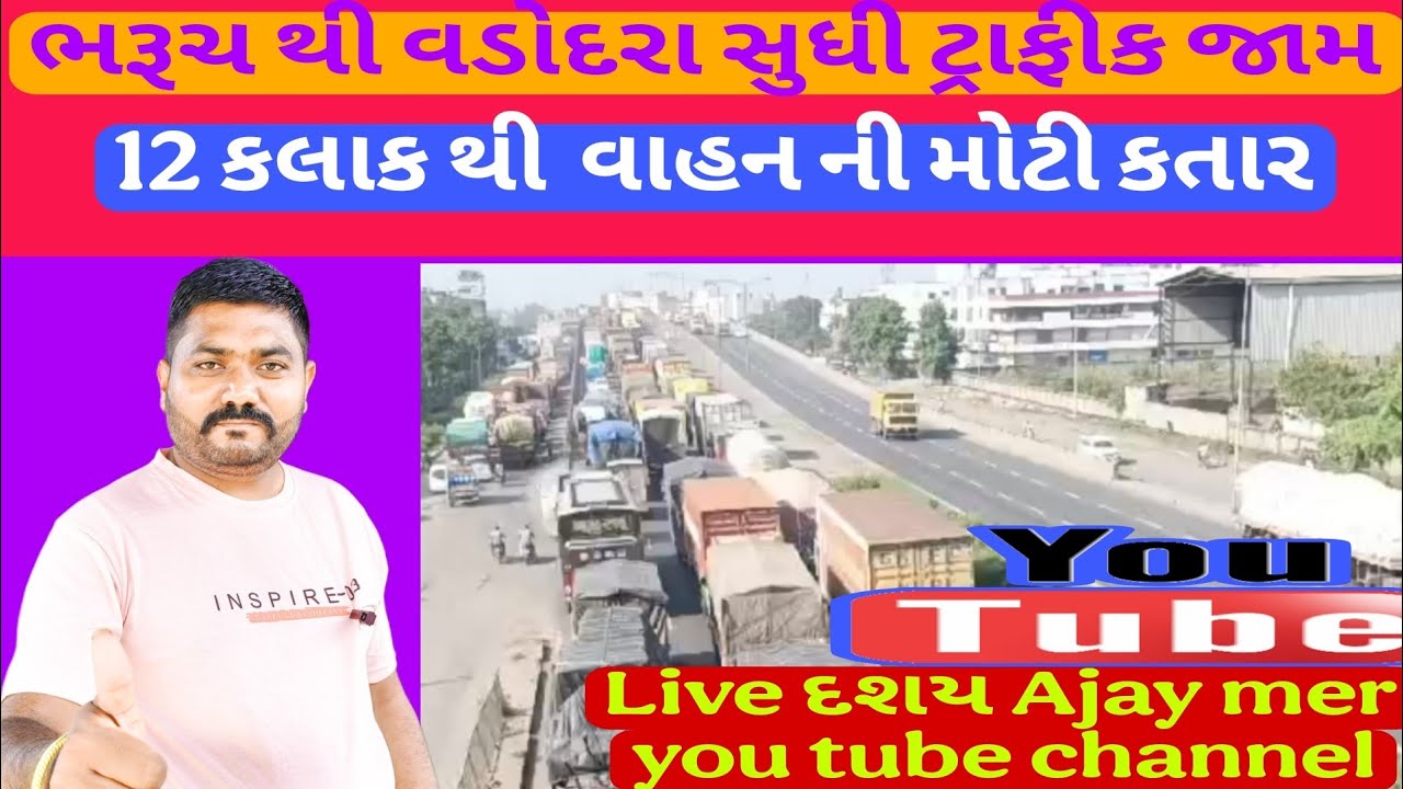 ભરૂચ થી વડોદરા સુધી ટ્રાફીક જામ/✅💨🛣️🚛💯/#viralvideo/#vlogs/#vlog 