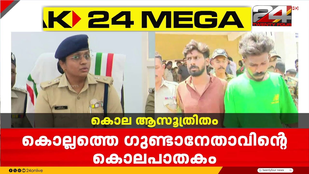 പ്രതികളുടെ കൃത്യമായ ആസൂത്രണം; നടപ്പാക്കിയത് ഒരു വർഷത്തെ പ്രതികാരം | Aluva Athul | Gym Santhosh