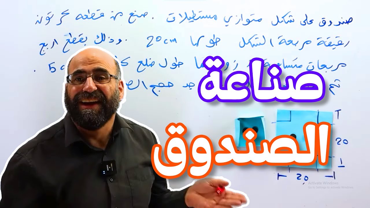 8   صناعة الصندوق