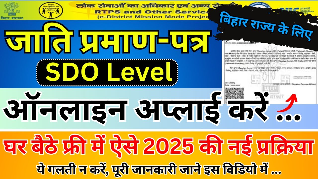 Bihar Caste Certificate Apply Online SDO Level 2025| How to Apply Caste at SDO Level Bihar|Full Info