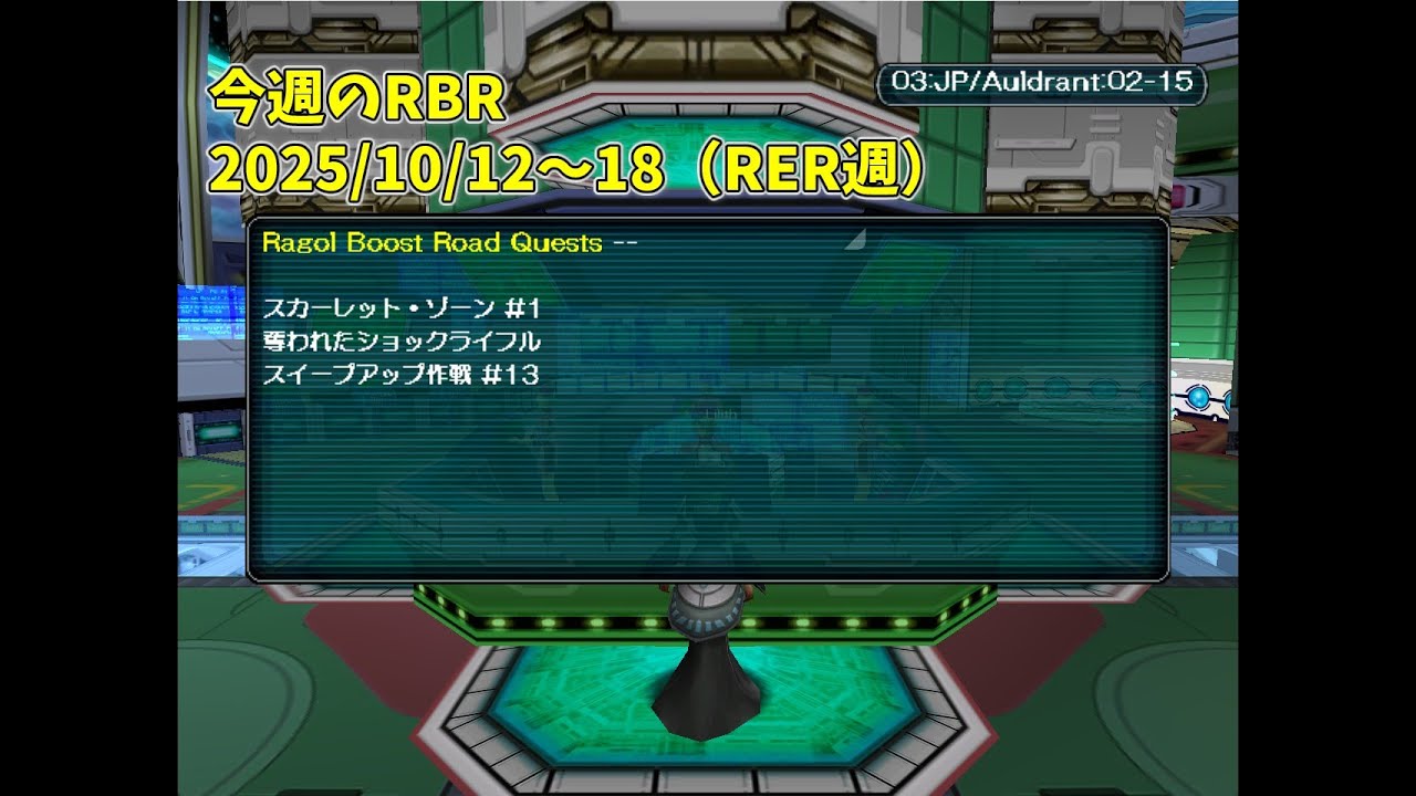 【PSOBB Ephinea】今週のRBR紹介（25/10/12週）