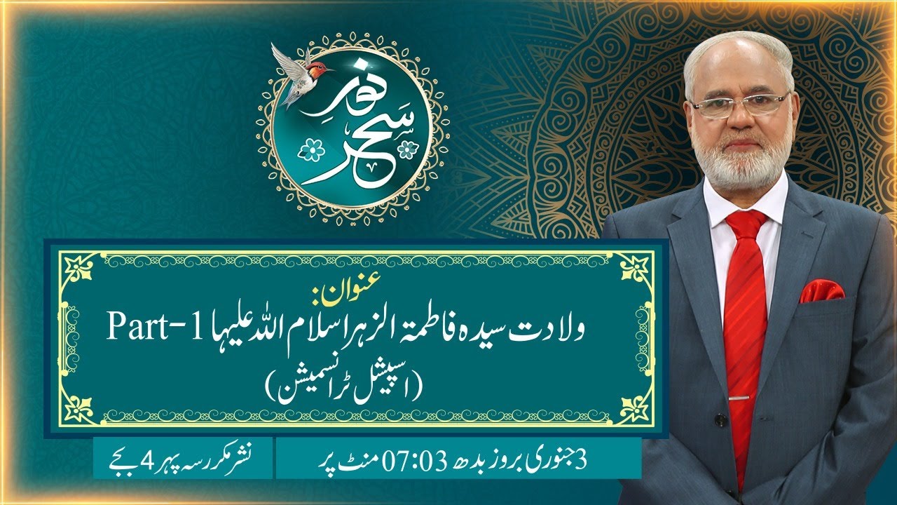 Noor-e-Sahar With Justice (R) Nazeer Ahmad Ghazi | 3 Jan 2024 | 24 News HD