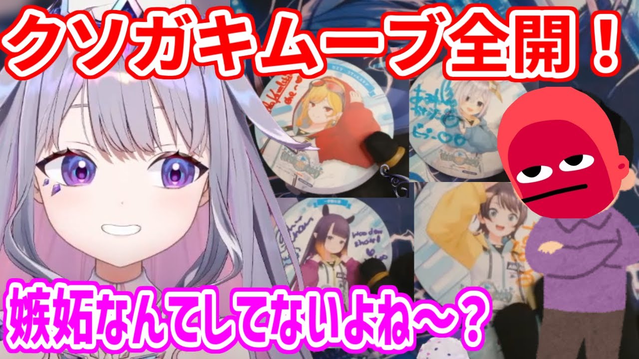 先輩たちから貰ったサインをみんなに見せびらかし、クソガキムーブ全開のビブー【ホロライブ切り抜き/古石ビジュー/Koseki Bijou】