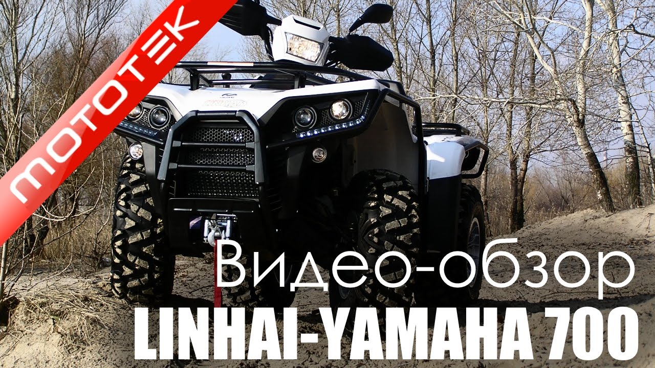 Квадроцикл Linhai-Yamaha 700 | Видео Обзор | Обзор от Mototek