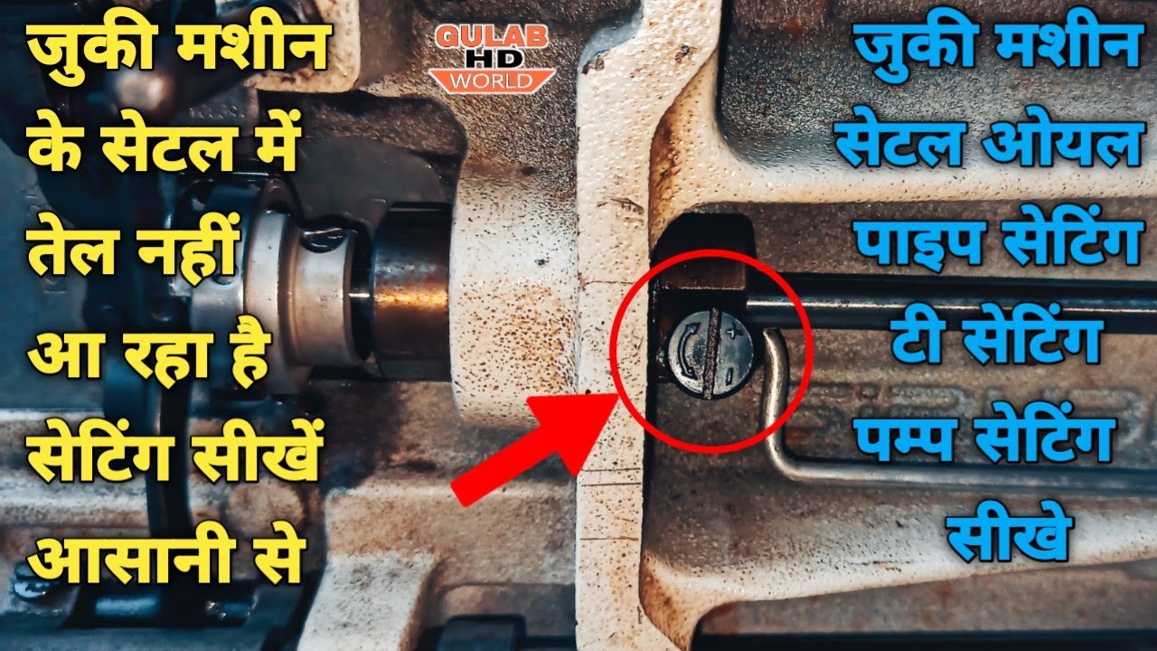 Juki Machine Ke Shuttle Me Oil Nahi Aaye To Kaise Setting Karen ™!! Juki Machine Shuttle Oil Setting