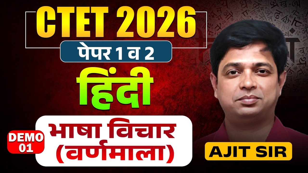 CTET Exam 2026 | Hindi - Paper - 1 & 2 - भाषा विचार (वर्णमाला) | Demo - 01 | Topic wise Study Plan