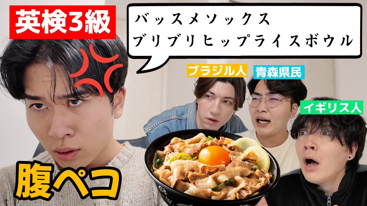 【リーダー脱退】空腹のユーダイドの３級英語オーダーを聞いて正しい料理を持って来れるか！？