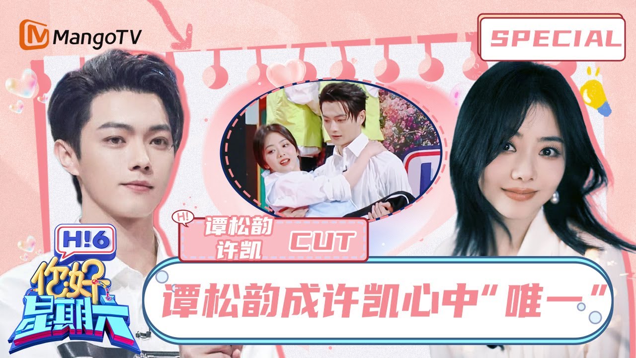 【ENG SUB】#谭松韵 在 #许凯 和 #王栎鑫 之间做选择 🩷Xu Kai×Seven Tan | 你好星期六 Hello Saturday | MangoTV Idol