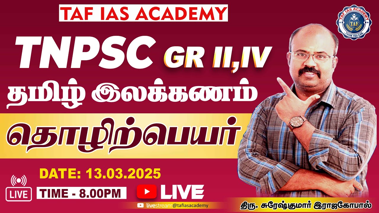 🛑TNPSC - Должность | Грамматика тамильского языка | SURESH SIR | АКАДЕМИЯ TAF IAS