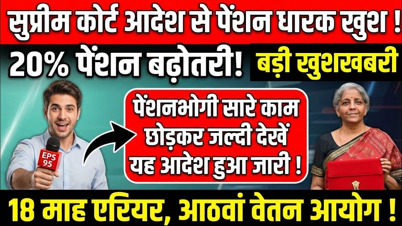 Three Latest Updates | Pension Update Today | EPS 95 Latest News | EPS 95 Scheme
