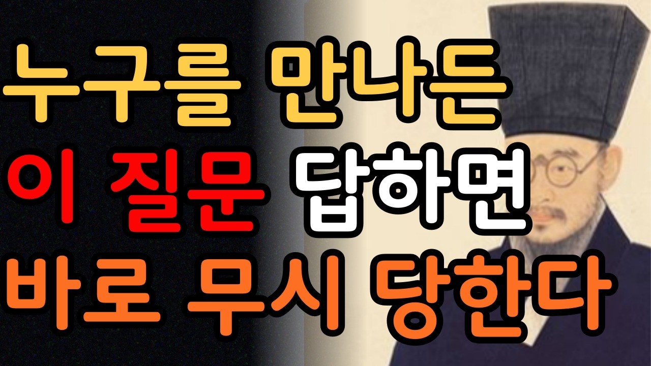 [시니어 힐링숲]이 질문에 답하는 순간, 당신은 우습게 보입니다 | 정약용 인생철학|인간관게조언|행복한 노후|오디오북