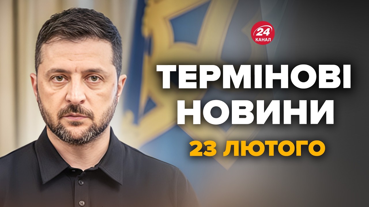 ЕКСТРЕНА ЗВІСТКА від Зеленського по Донбасу! ПРОРИВ ЗСУ ВРАЗИВ УСІХ – Новини за сьогодні 23 лютого
