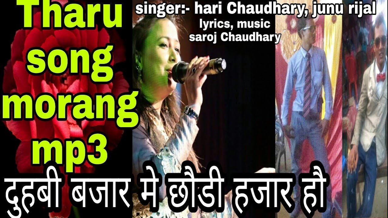 Tharu song morang दुहबी बजार मे छौडी हजार हौ Duhabi bajar me chhauri hajar hau by Sanjit Chaudhary