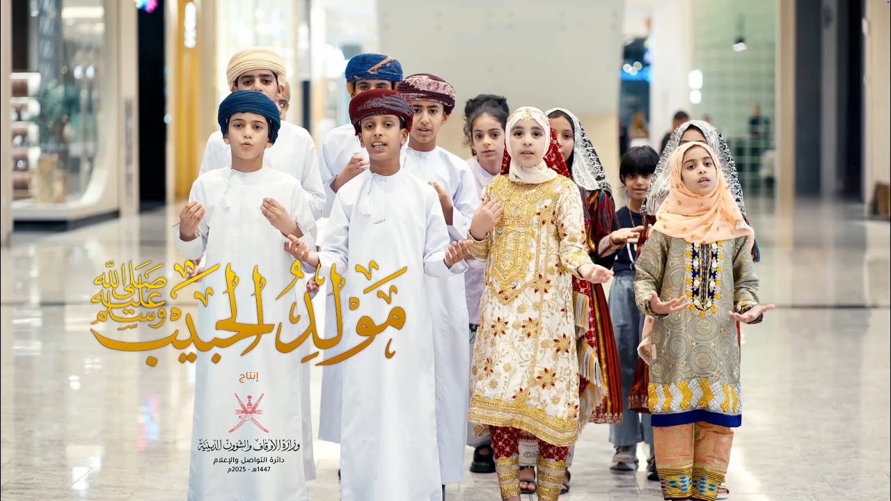 مَوْلِدُ الحَّبِيب