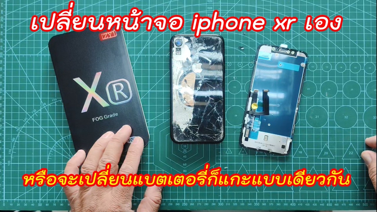 วิธีเปลี่ยนหน้าจอ Iphone XR หรือเปลี่ยนแบตเตอรี่เอง #สาระช่าง