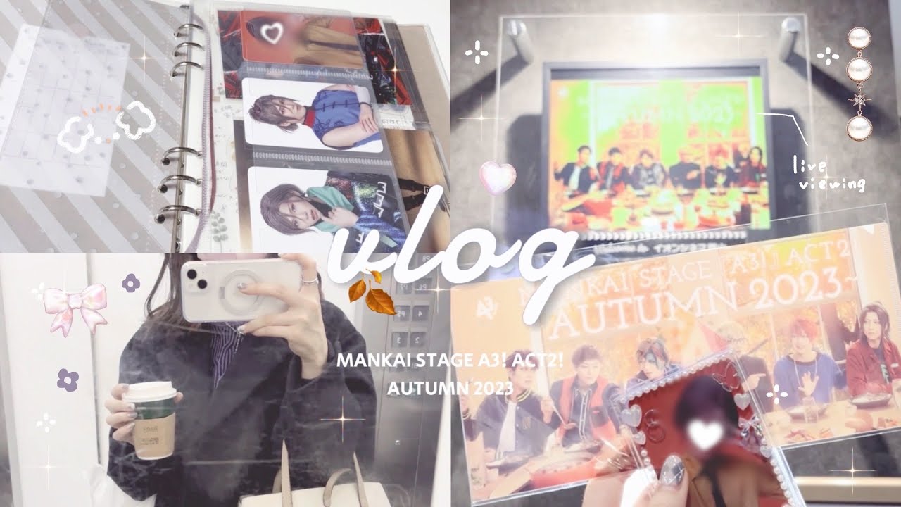 [ 𝗏𝗅𝗈𝗀 ] エーステ秋単千秋楽🍂𓍼ライビュで観劇｜推し手帳の中身✐🗒️ [ A3!, 2.5次元 ]