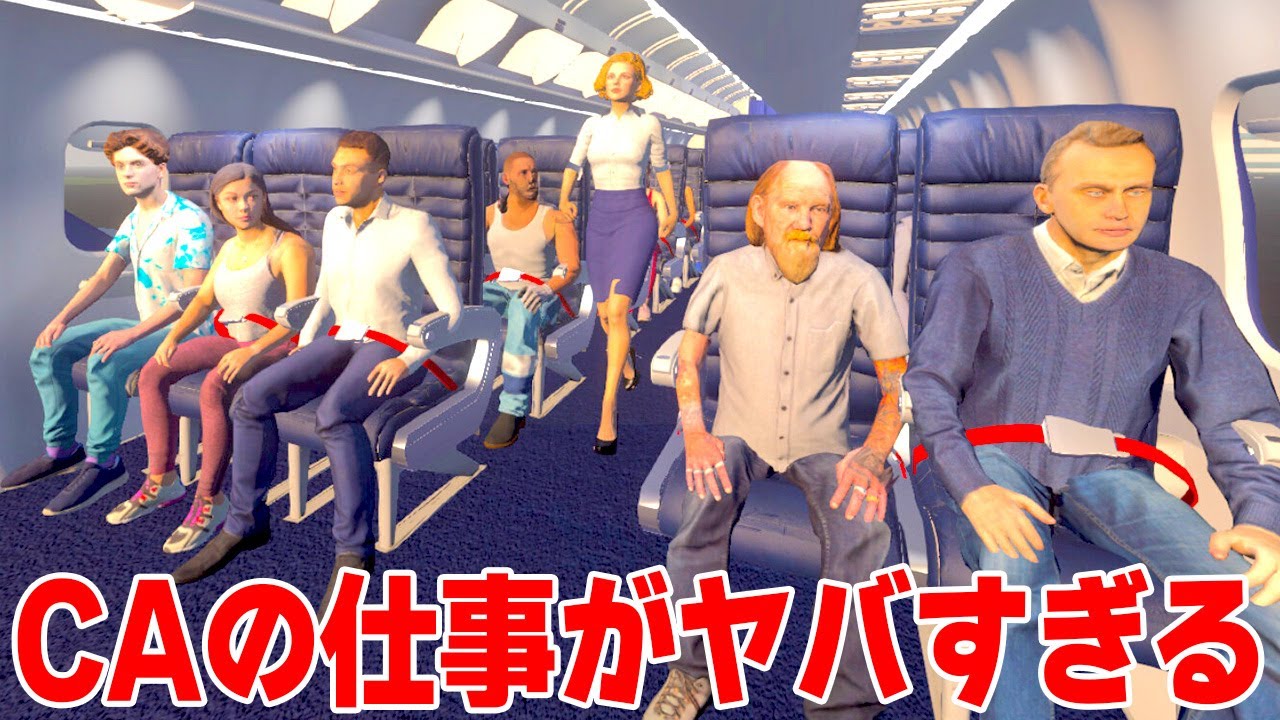 ブラックすぎる航空会社でワンオペ客室乗務員として働かされるゲーム【Cabin Crew Life Simulator】