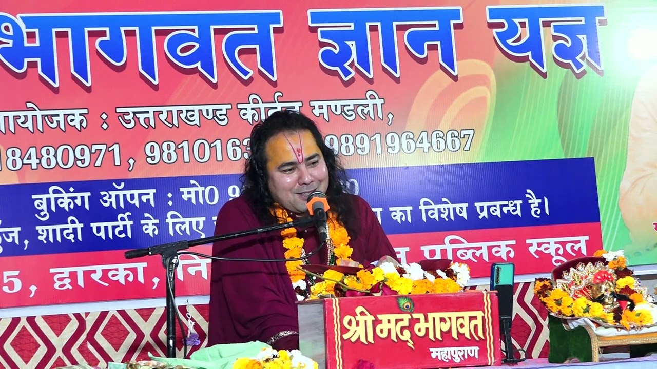 Duniya Kitne tatvon se bani jane Shrimad Bhagwat katha Uttam Nagar #guruji Krishna Sanjay ji Maharaj