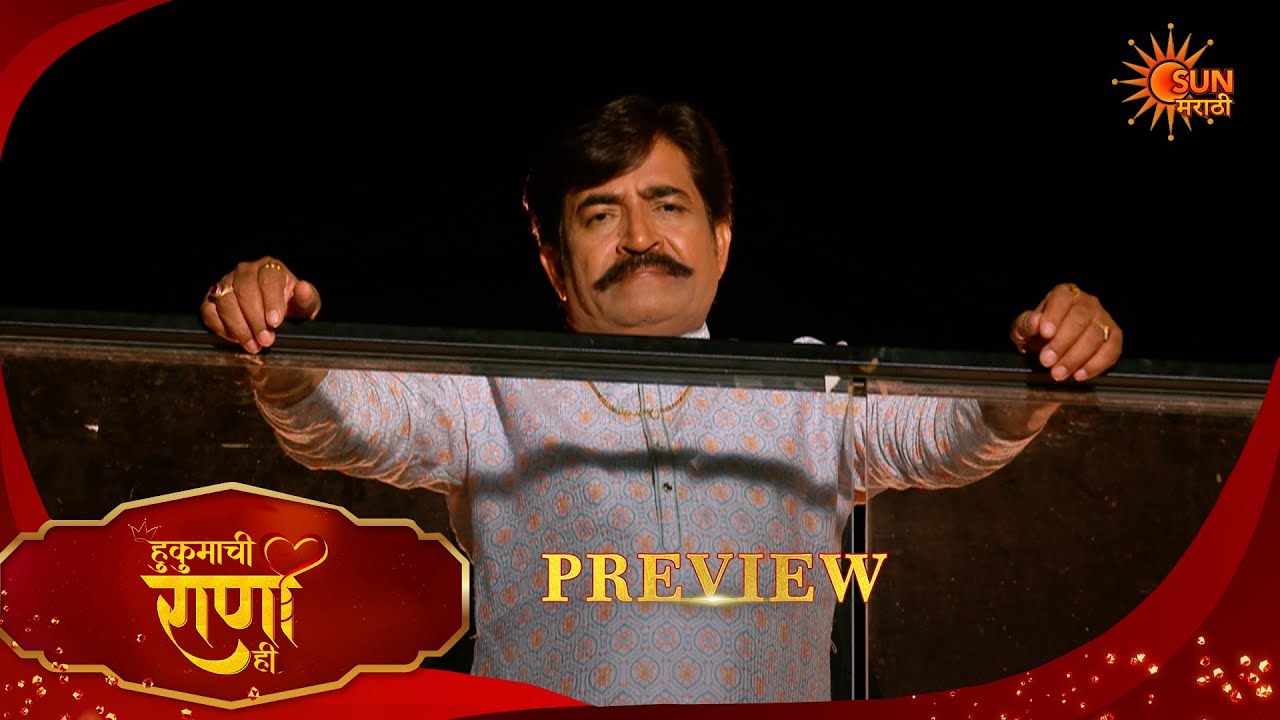 Hukumachi Raani Hee - Preview  |18 Mar 2026 | Full Ep FREE on SUN NXT |  Sun Marathi