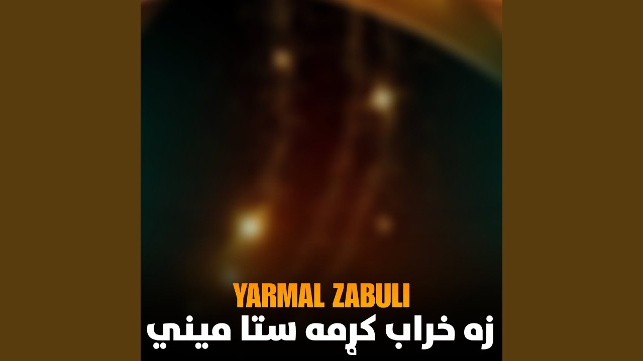 پخې مو ارادې دي حوصلې مو لا ژوندي دي