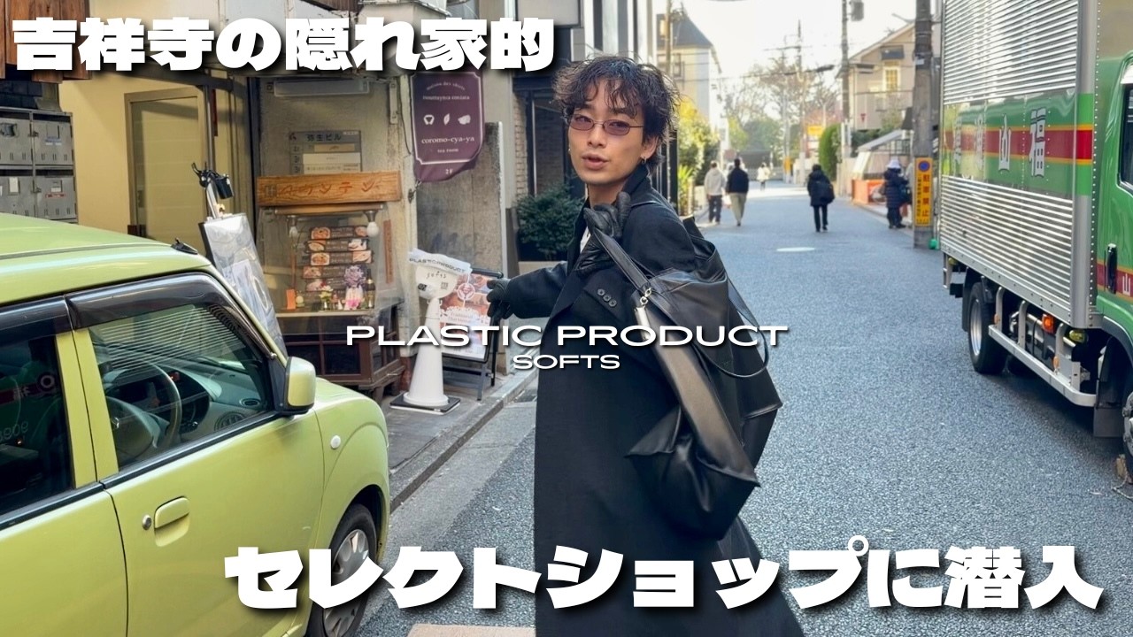 吉祥寺のセレクトショップに突如現れた、韓国ブランドのPOPUPに潜入｜PLASTIC PRODUCT